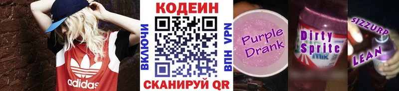 Кодеиновый сироп Lean Purple Drank  hydra ССЫЛКА  Суздаль 